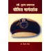 Stree- Pursush Samanta: Police Margadarshak | स्त्री-पुरुष समानता : पोलिस मार्गदर्शक